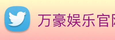 万豪娱乐官网登录入口 logo